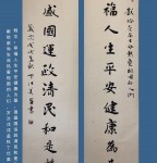 丁仕美先生行书《幸福人生平安健康为基，强盛国运政清民和是鉴》