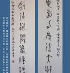 丁仕美大篆《庸德嘉力克敌大邦，进贤任能兴我社稷》