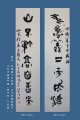 丁仕美大篆《水惟善下方成海，山不矜高自极天》