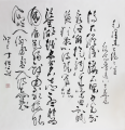丁仕美草书“毛诗词”《七绝二首·纪念鲁迅八十寿辰》