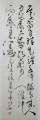 丁仕美草书“毛诗词”《七绝·屈原》