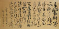 丁仕美草书“毛诗词”《七律·送瘟神其二》