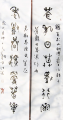 丁仕美《苍龙，老树》大篆书法对联 