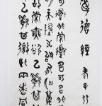 丁仕美篆行合书书法欣赏《老子道德经》