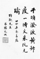 杨虎城书法《楷书》 以264万天价成交