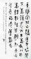  丁仕美篆书书法欣赏《天地定位》