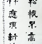 丁仕美隶书书法欣赏《新松恨不高千尺，恶竹应须斩万竿》