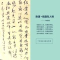 丁仕美先生书法《飲酒 • 結廬在人境》