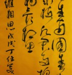 丁仕美草书《相思》•王维