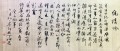 丁仕美书法及诗歌作品《纯情吟》