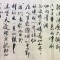 丁仕美书法及诗歌作品《纯情吟》