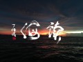 读海（之三）
