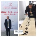 丁仕美先生参加中国书法报“榄菊杯”