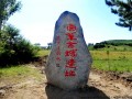左云景观石刻系列《白羊古城遗址》