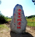 左云景观石刻系列《白羊古城遗址》