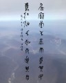 丁仕美大篆书法——居庙堂之高则忧其民，处江湖之远则忧其君