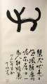 《狗》 丁仕美十二生肖诗集书法