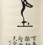 Rooster Chicken, 12 zodiac animal sign Chinese calligraphy, Big Seal Script
