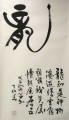《龙》 丁仕美十二生肖诗集书法