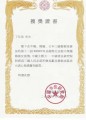 中日韩三国BESETO美术节艺术交流奖 