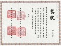 “和平杯”海峡两岸书画名家交流展优秀奖