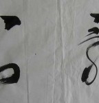 Google in Chinese Calligraphy, 2011, Cursive Script