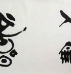 造字杂说