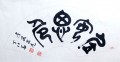 丁仕美大篆书法扇面《居安思危》