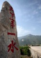 A Report of Zhongtiao Mountain Gigantic Stone Ancient Seal Character “水”