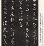 王羲之代表作《十七帖》（347-361年），草书