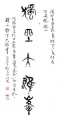 Sitting alone on the Da Xiong Hill top, Big Seal Script