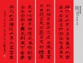 丁仕美鸡毫隶书书法 四屏条《山海经·南山经》节录