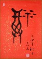 Eight Kinds of Brush Stroke in Chinese Calligraphy