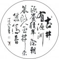 丁仕美 行草书法团扇《古井诗》