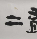 Make Progress Everyday, Big Seal Script Banner