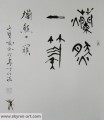 在书法中品味人生，修身养性