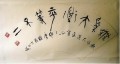 丁仕美大篆书法扇面《无为大道，平等不二》