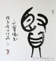 丁仕美大篆书法斗方《贤》