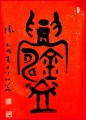 Casting or Forging in Chinese Calligraphy, Big Seal Script