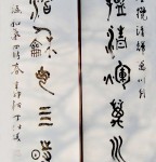 丁仕美大篆书法对联《庭揽清辉万川月，胸涵和气四时春》