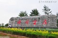  范曾草书书法横幅《左云祥辉》