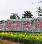  范曾草书书法横幅《左云祥辉》