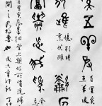 丁仕美大篆书法直幅《琴歌》