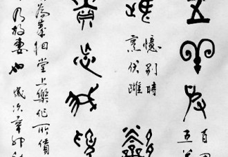 丁仕美大篆书法直幅《琴歌》