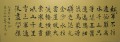 丁仕美楷书书法横幅毛泽东《七律·长征》