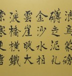 丁仕美楷书书法横幅毛泽东《七律·长征》