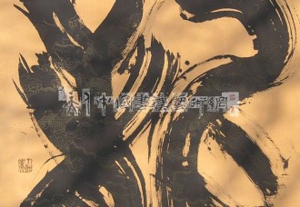 丁仕美大篆书法中堂《龙》