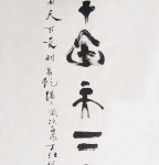 丁仕美大篆书法立轴《见龙在田，天下文明》