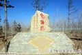 丁仕美先生石碑篆刻书法作品小览