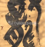 丁仕美大篆书法中堂《龙》